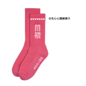 粉紅閨襪Set Box