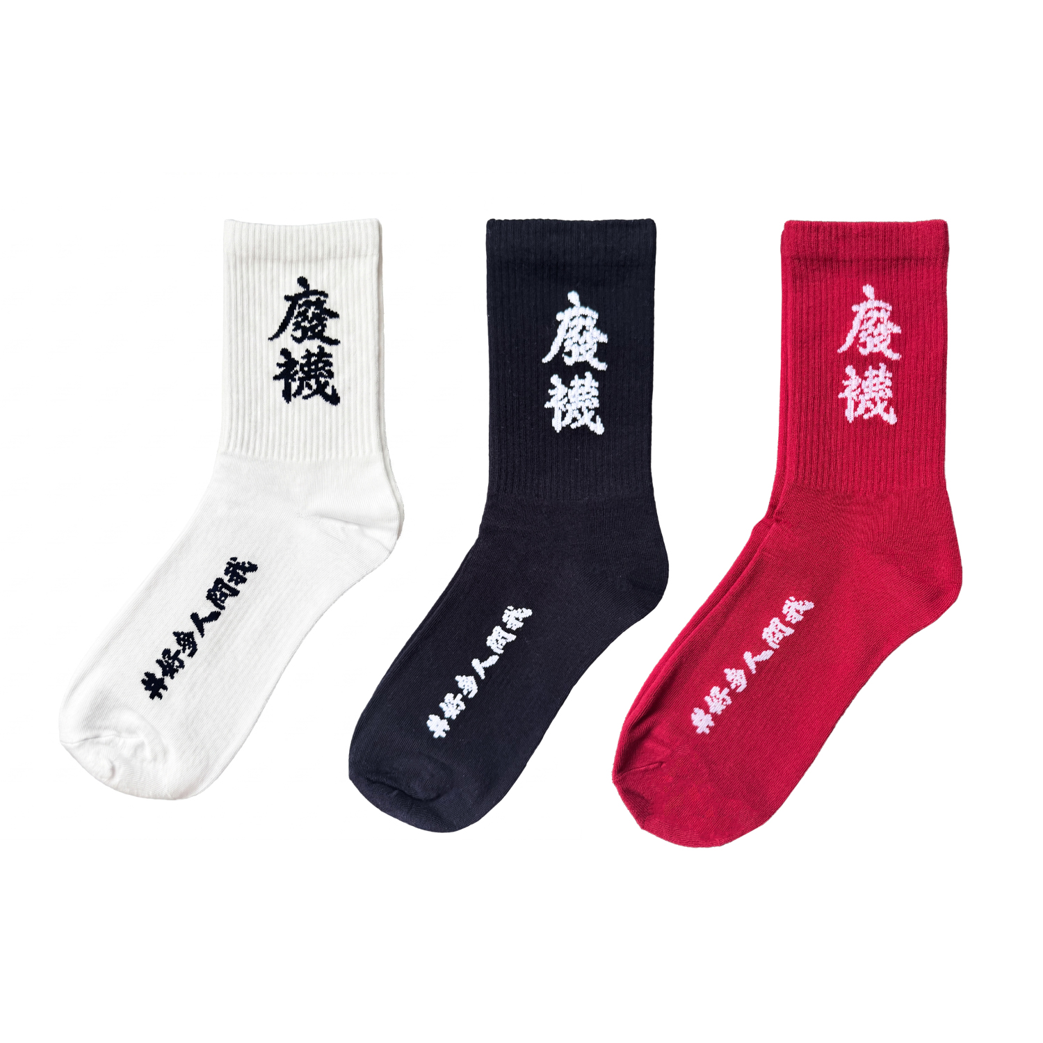 經典廢襪Set (3)